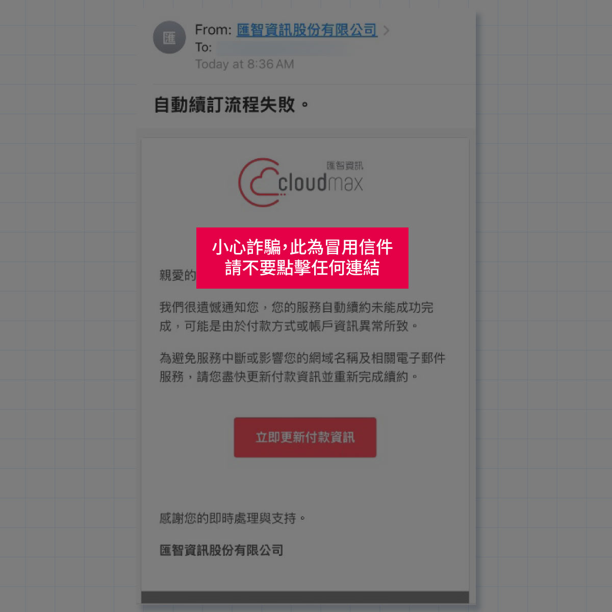 詐騙冒用信件
