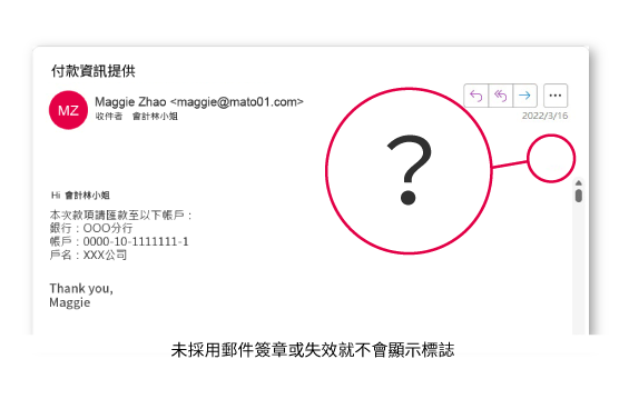 失效或未使用郵件簽章
